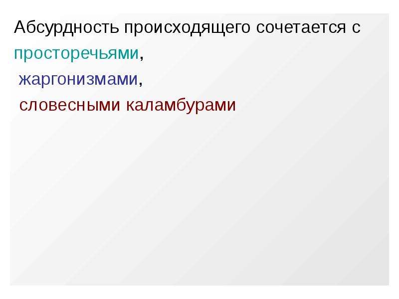 Юмор и сатира в жизнь и воротник. "Жизнь и воротник"сатира и юмор в рассказе. История болезни сатира. Эпизоды показывающие абсурдность происходящего история болезни.