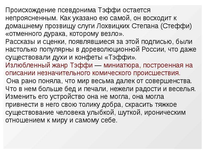 Ответы Mail: отзыв на рассказ тэффи жизнь и воротник