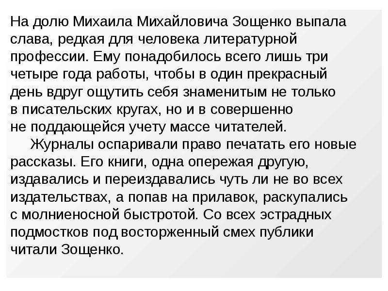 Зощенко история болезни урок в 8 классе презентация