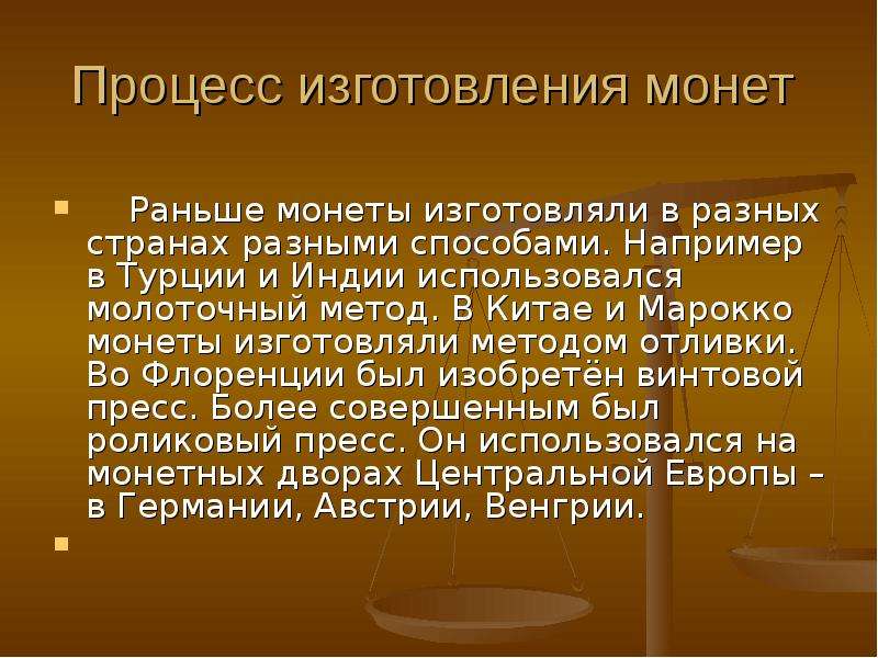 Монеты свидетели истории проект