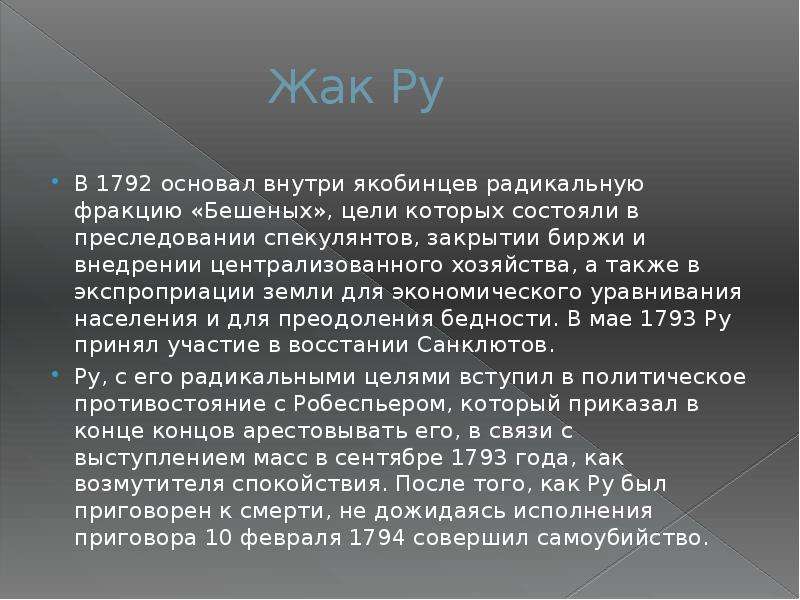 Великая французская революция от якобинской диктатуры к 18 брюмера наполеона бонапарта презентация