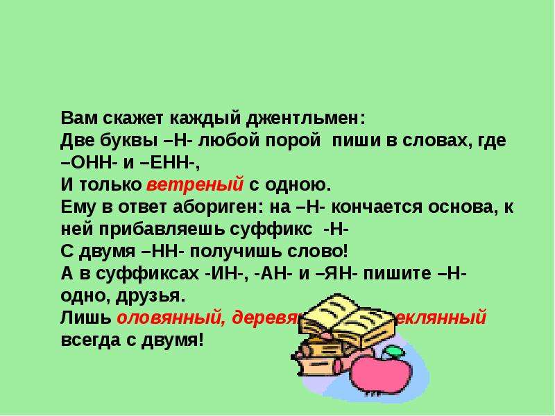 Слова со скачиванием. Прилагательное от слова месяц. Прилагательные от слова плечо. Слова с Енн. Прилагательное от слова права.