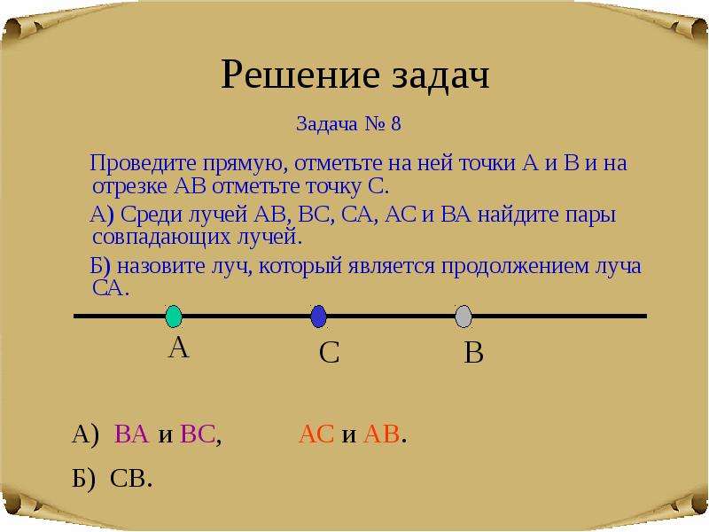 На луче ав изображенном на рисунке отметили точки м к р сколько всего лучей