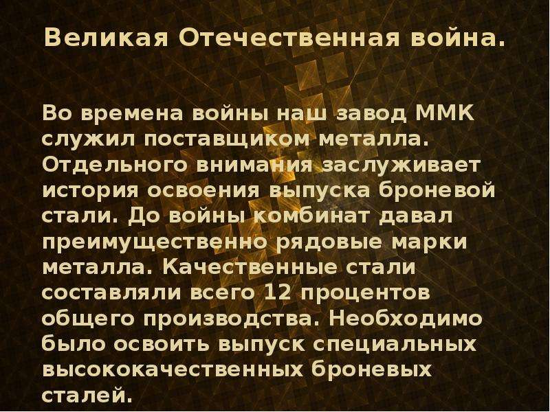 Презентация магнитогорский металлургический комбинат