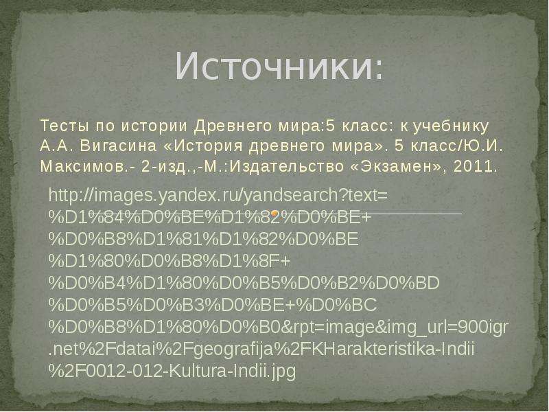 Повторение по истории 5 класс презентация