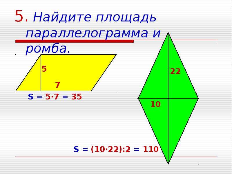 Площадь ромба презентация