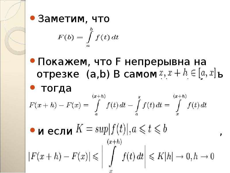 Презентация площадь криволинейной трапеции формула ньютона лейбница