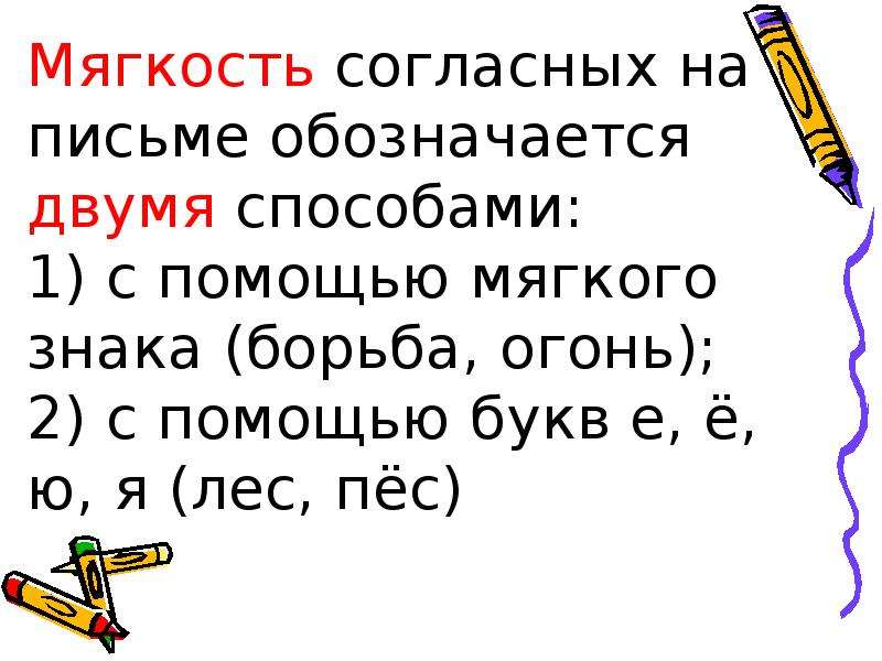 Обозначение мягкости согласных звуков мягким знаком 1 класс школа россии презентация и конспект