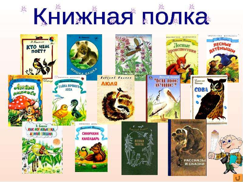 Моя любимая книга о животных презентация