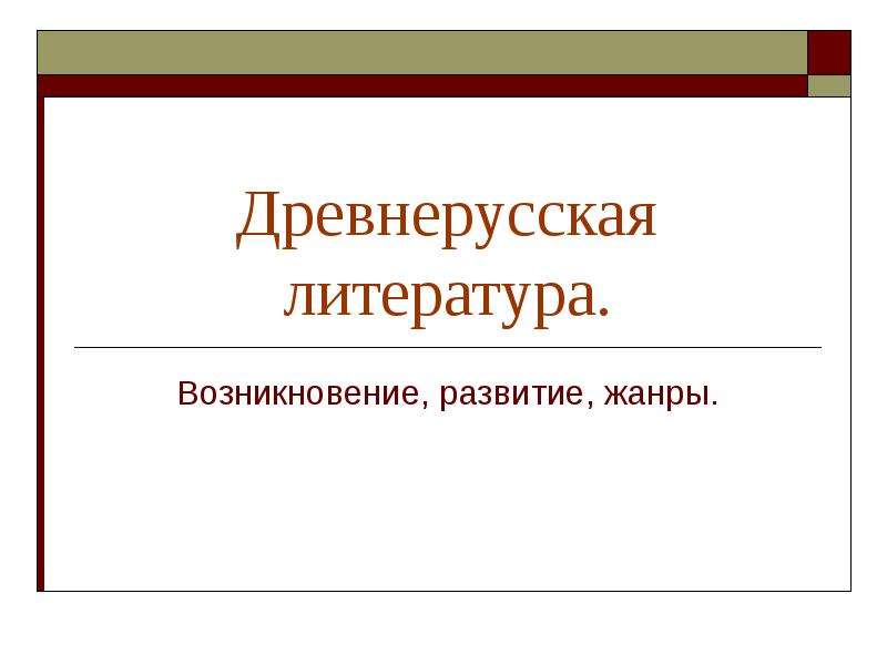 История возникновения и развития жанра