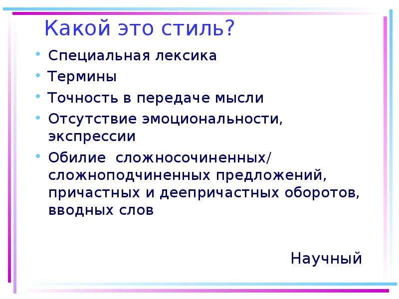 Специальная лексика презентация