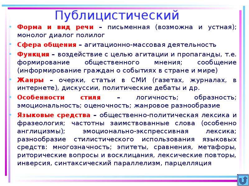 Устный ответ как жанр монологической устной учебно научной речи 2 класс презентация