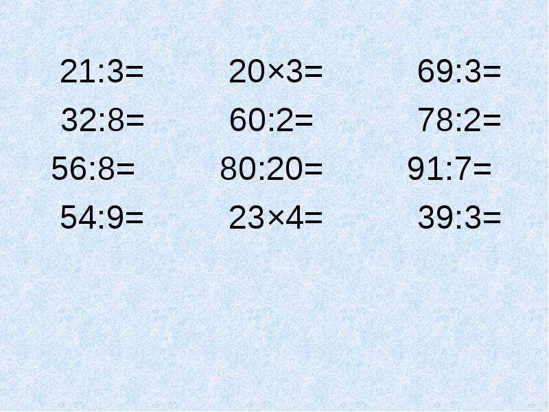 Устный счет 2 класс умножение на 2 презентация