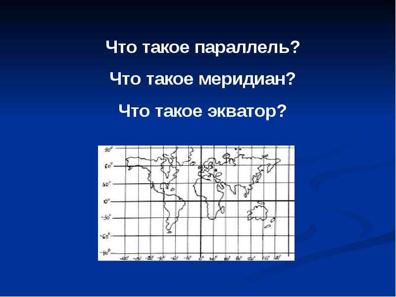 В каком классе впервые используется термин географическая карта