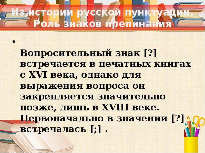 Как и когда появились знаки препинания 4 класс презентация