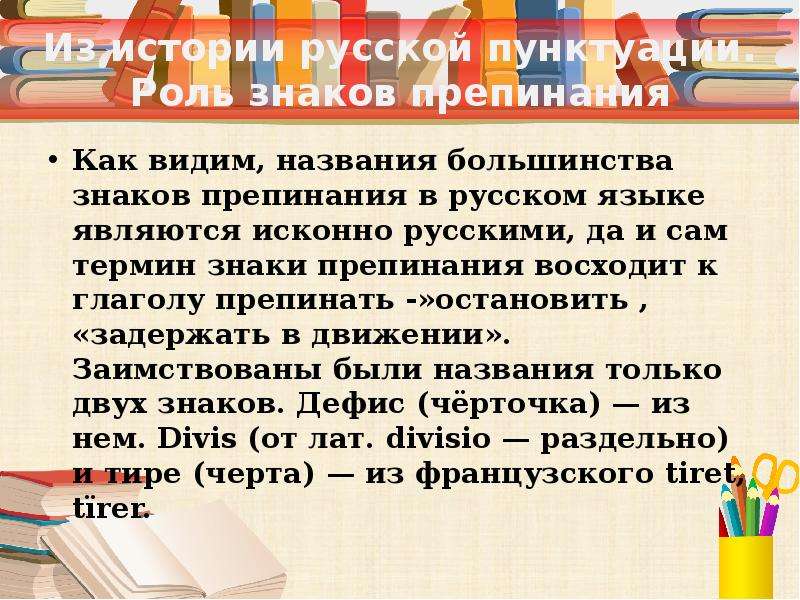 Проект по русскому языку 4 класс знаки препинания