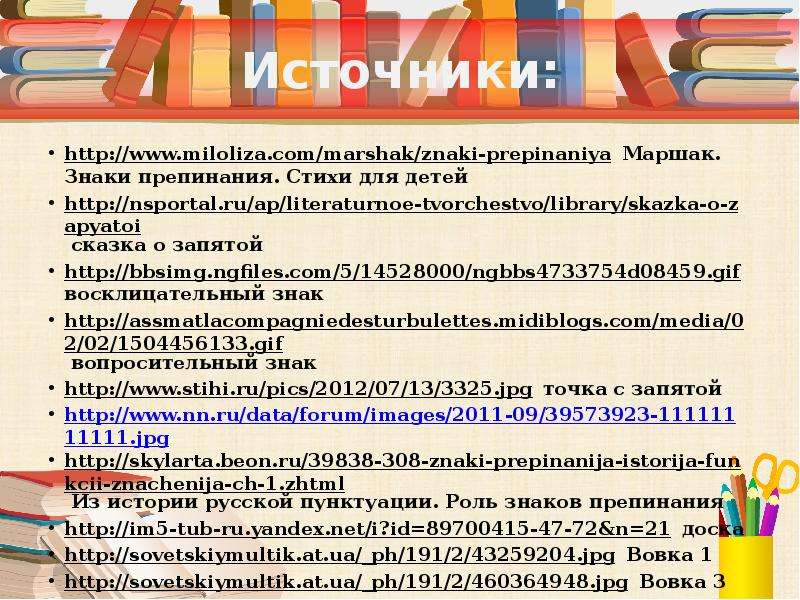 Русский язык 4 класс стр 35 проект похвальное слово знакам препинания