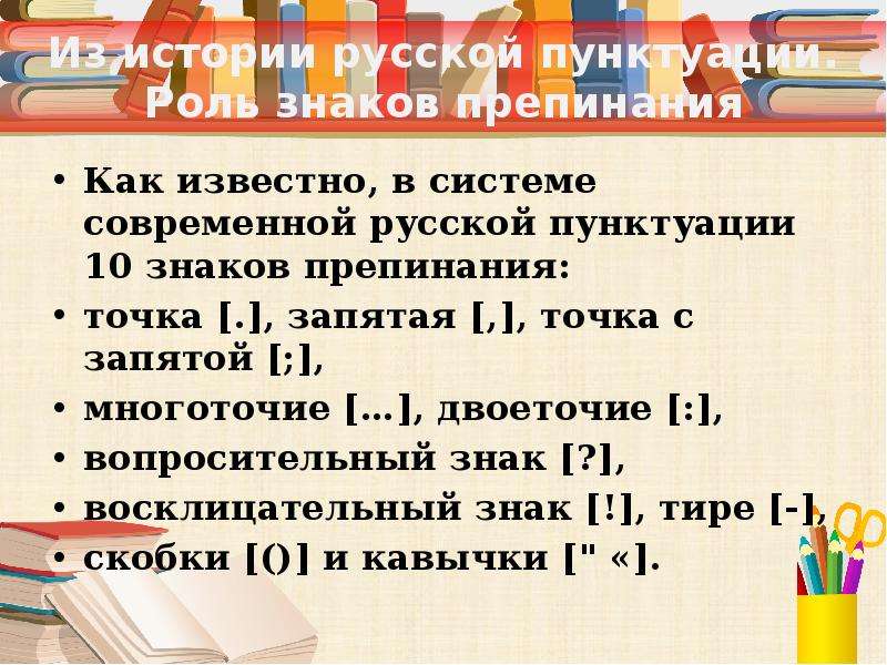 Проект по русскому языку 4 класс похвальное слово знакам препинания