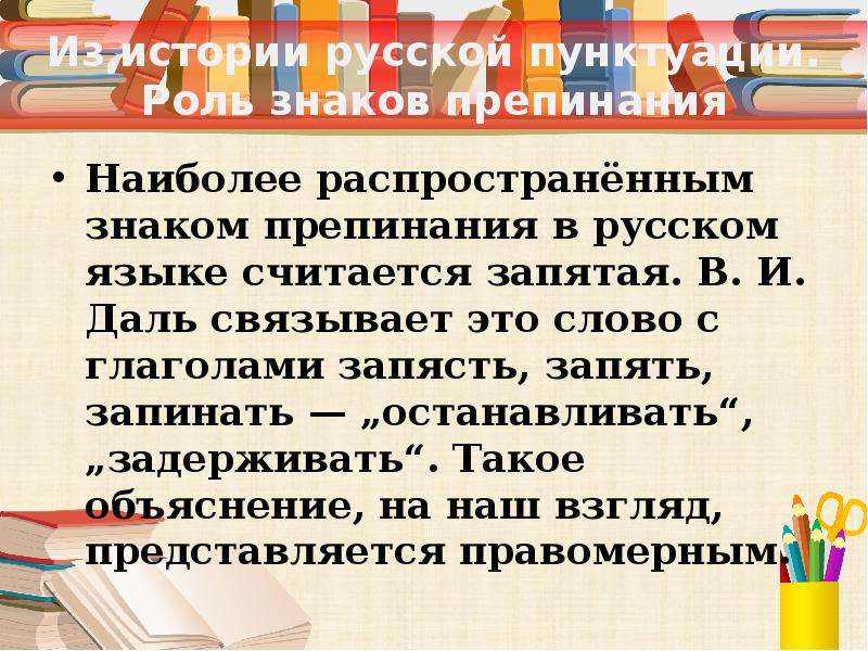 Проект 9 класс по русскому языку история знаков препинания