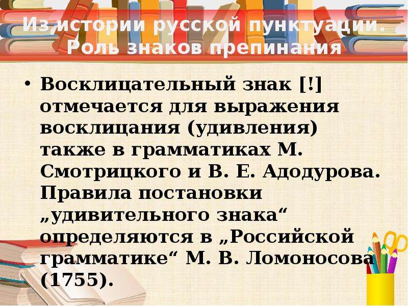 История знаков препинания в русском языке проект