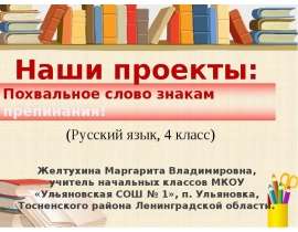 Похвальное слово знакам препинания