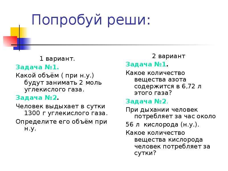 Человек выдыхает углекислый газ в сутки