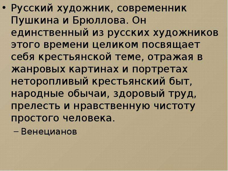 Современники пушкина. Схема течения направления русских художников современников. Современники Пушкина доверительный разговор. Схема направления русских художников современников. Характеристика художника.