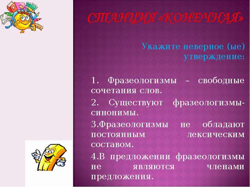 Синонимия фразеологизмов презентация