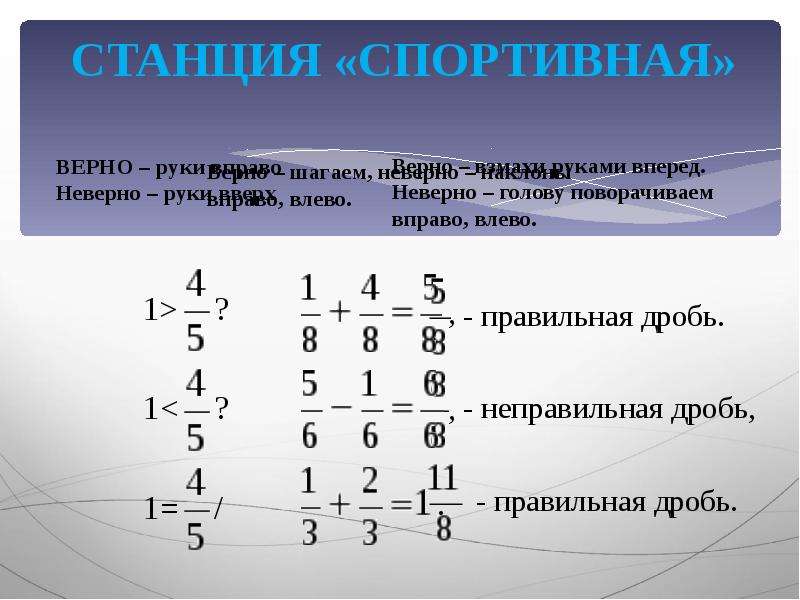 Презентация сложение дробей с одинаковыми знаменателями 5 класс