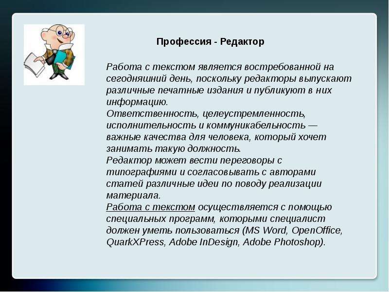 Профессия моей мечты презентация