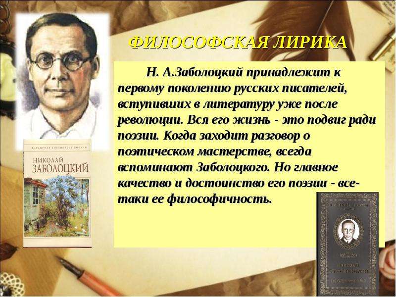 Презентация заболоцкий жизнь и творчество 9 класс