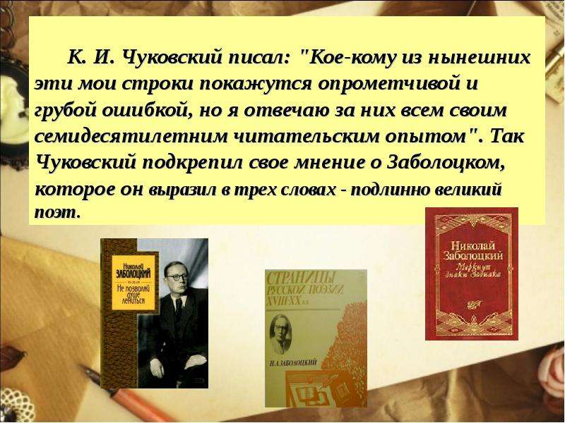 Презентация заболоцкий жизнь и творчество 9 класс