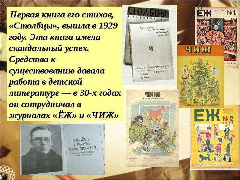 Презентация заболоцкий жизнь и творчество 9 класс