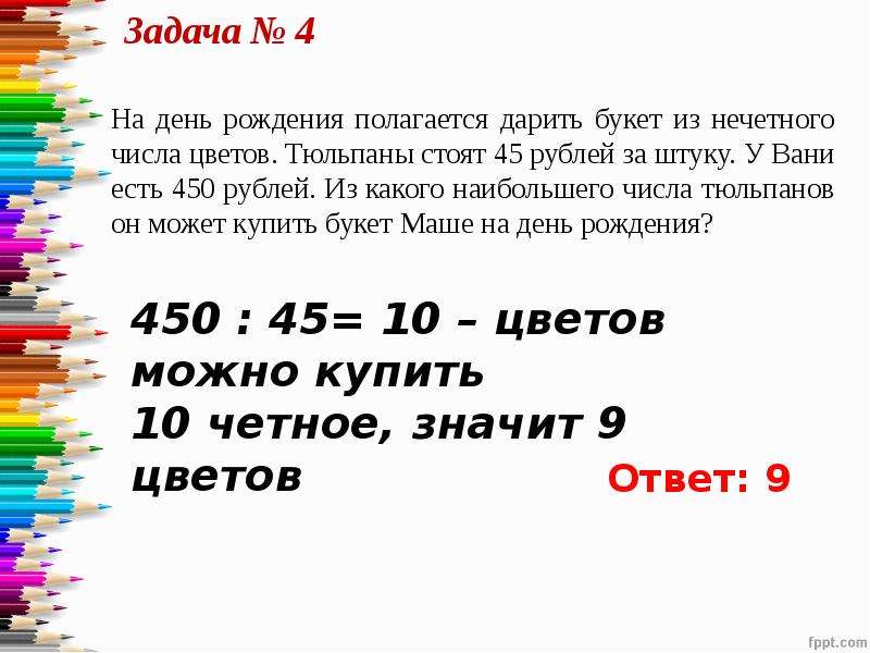 Цветы четное и нечетное. Четное количество цветов. Что означает четное количество цветов. Чётное число цветов в букете.