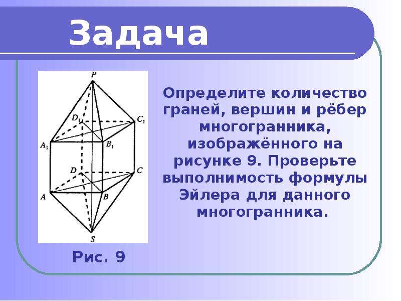 Отмеченные на рисунке точки вершины многогранника известно что ребра