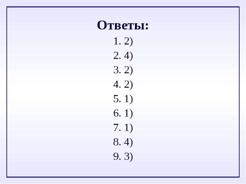 Ответить 28. Ответ на ответ. 10 Слов бланк. Ответы и ответы на них. Ответте или ответьте на вопрос.