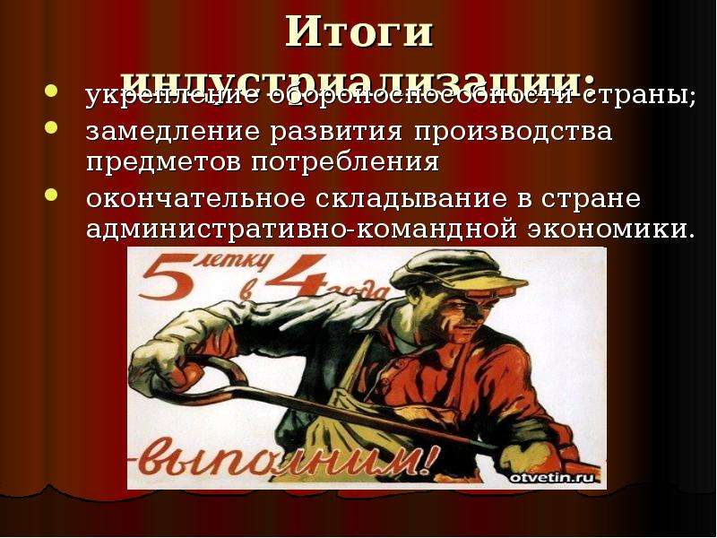 Создание административно командной системы в ссср презентация