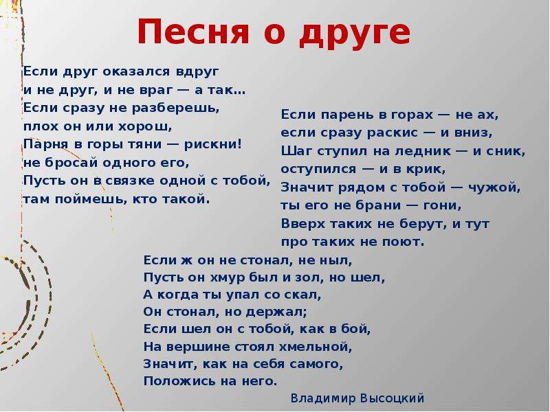 Песня о друге презентация