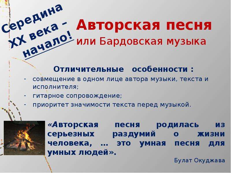 История бардовской песни презентация