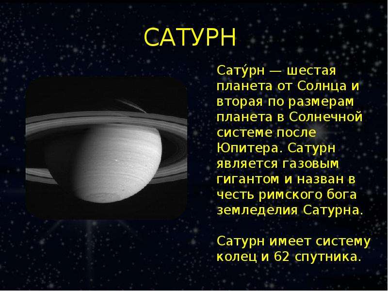 Придумай небольшую историю о путешествии на любую планету солнечной системы 4 класс план