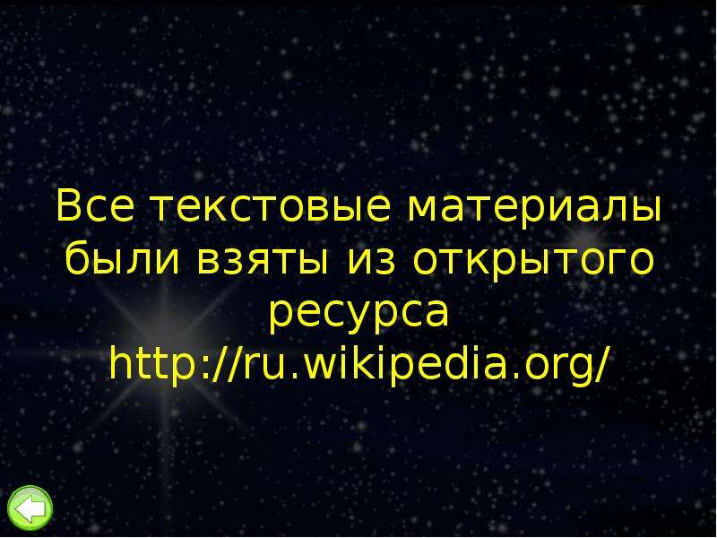 Презентация солнечной системы 4 класс