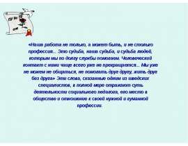 Программа социализации детей-сирот и детей, оставшихся без попечения родителей