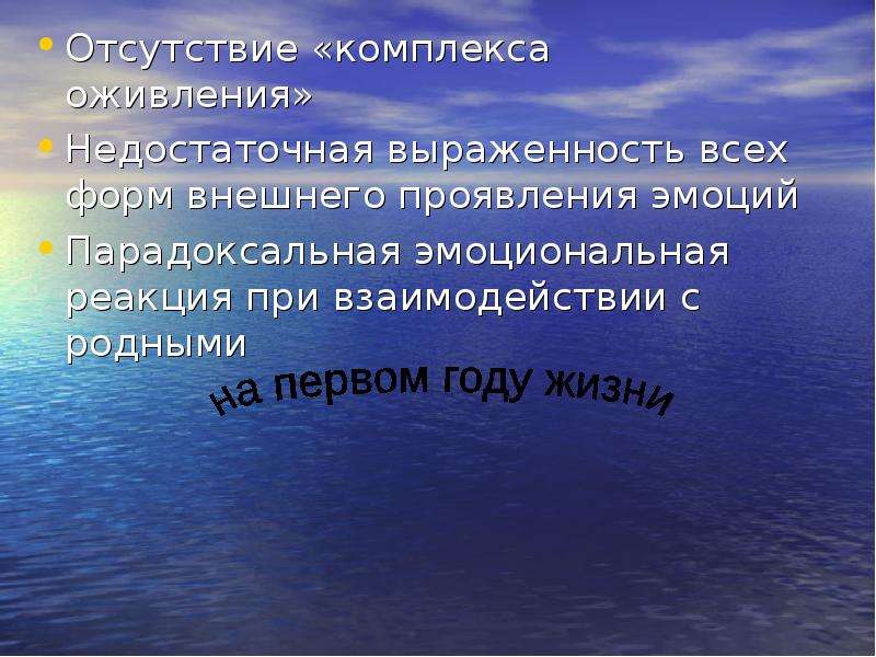 Реакция комплекса оживления. Симптомами "комплекса оживления" являются. Отсутствие комплекса оживления. Реакция эмоционального оживления. Реакции комплекса оживления.