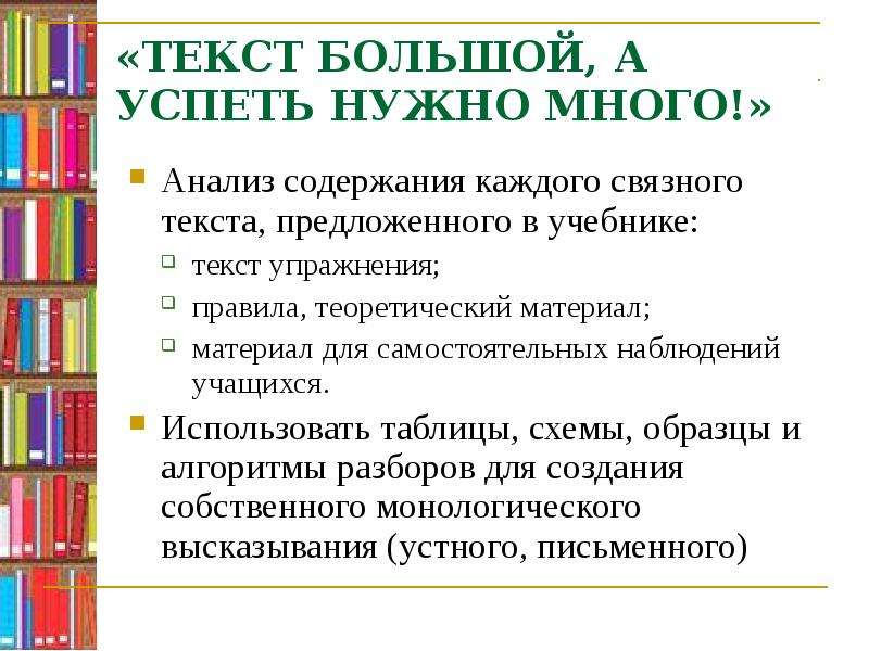 Очень большой текст. Большой текст. Большие тексты. Теоретический материал по русскому языку. Анализ содержания большого текста.