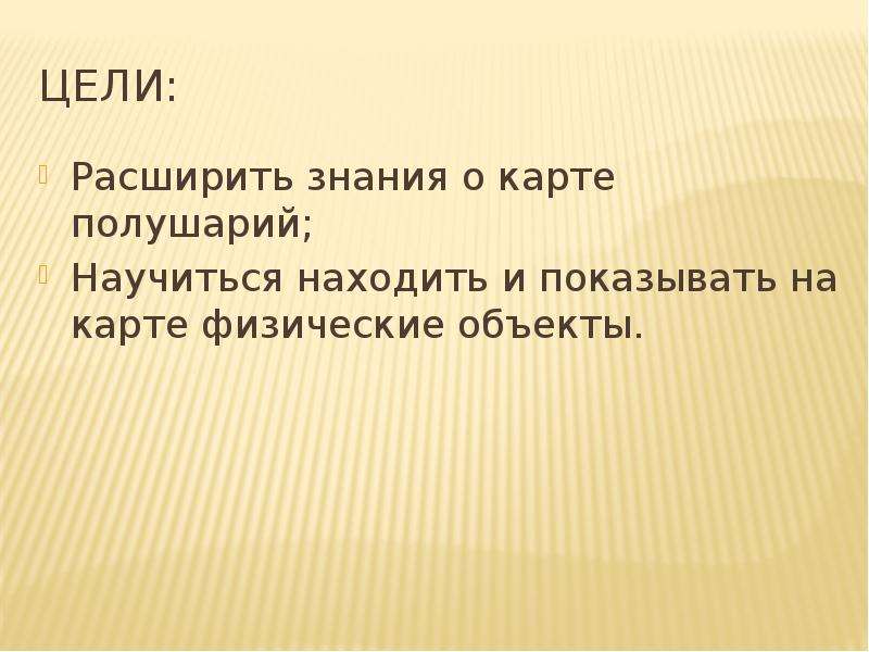 Учимся читать карту 2 класс окружающий мир презентация