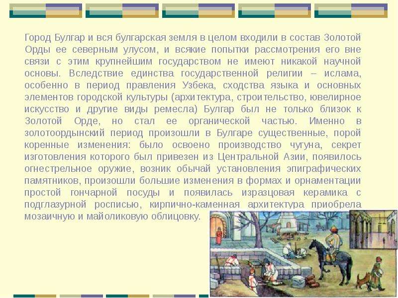 Булгары и народы Поволжья в составе Золотой Орды, слайд 23