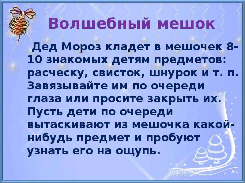 Со слов деда. Колдовские слова Деда Мороза. Волшебные слова Деда Мороза. Волшебные слова Деда Мороза для колдовства. Волшебные слова для Деда Мороза для подарков.