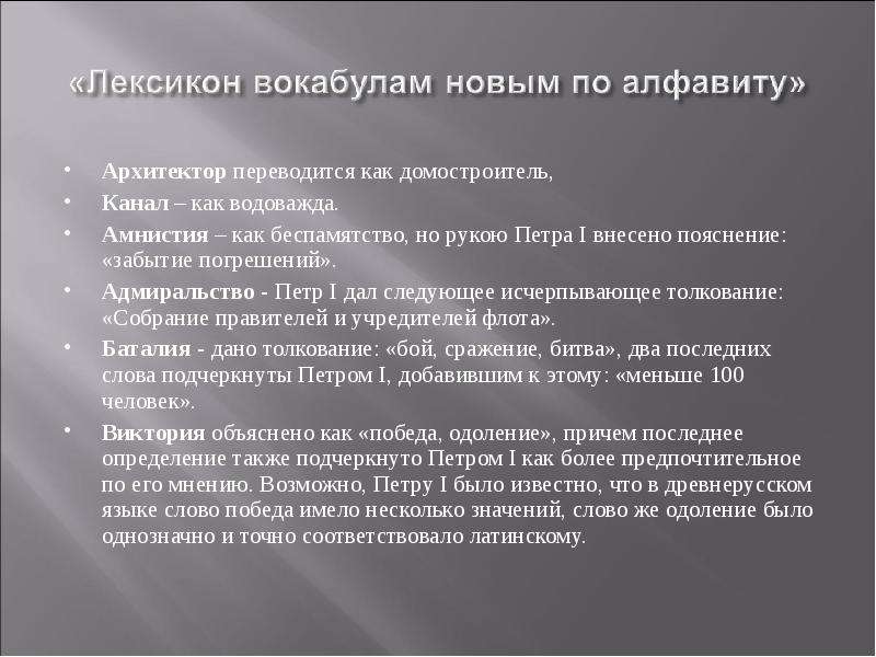 Что такое лексикон. Лексикон вокабулам новым по алфавиту. Лексикон вокабулам новым по алфавиту Петра 1. Вокабула пример. Вокабула это в лингвистике.