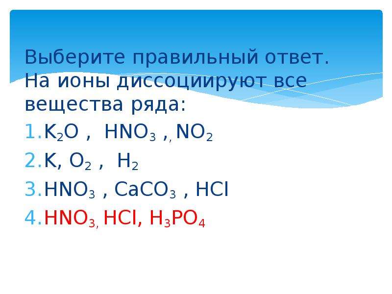 Hno2 ответ. Какие вещества расписываются на ионы. Расписать вещества на ионы. Какие вещества не расписываются на ионы. K2o+hno3 ионное.