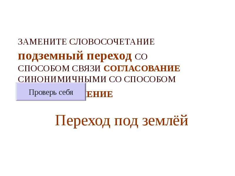 Замените словосочетание парта ученика на согласование